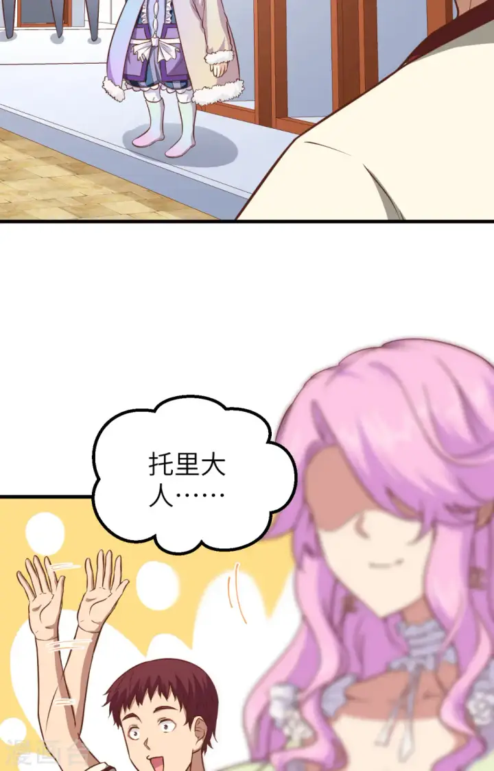 《从今天开始当城主》第261话图53
