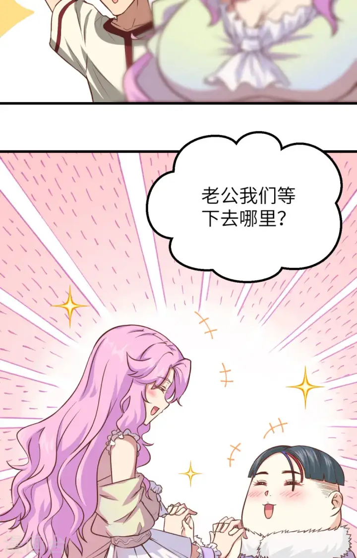 《从今天开始当城主》第261话图54