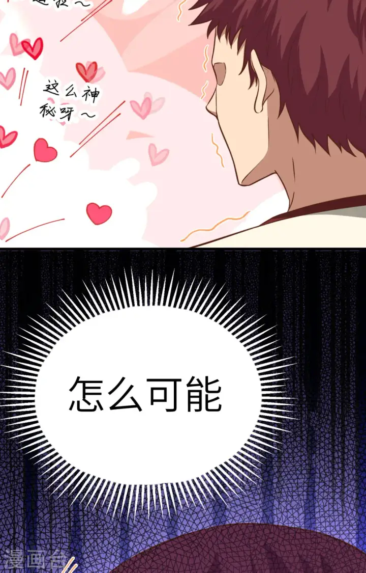 《从今天开始当城主》第261话图56