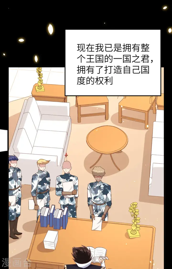 《从今天开始当城主》第261话图6