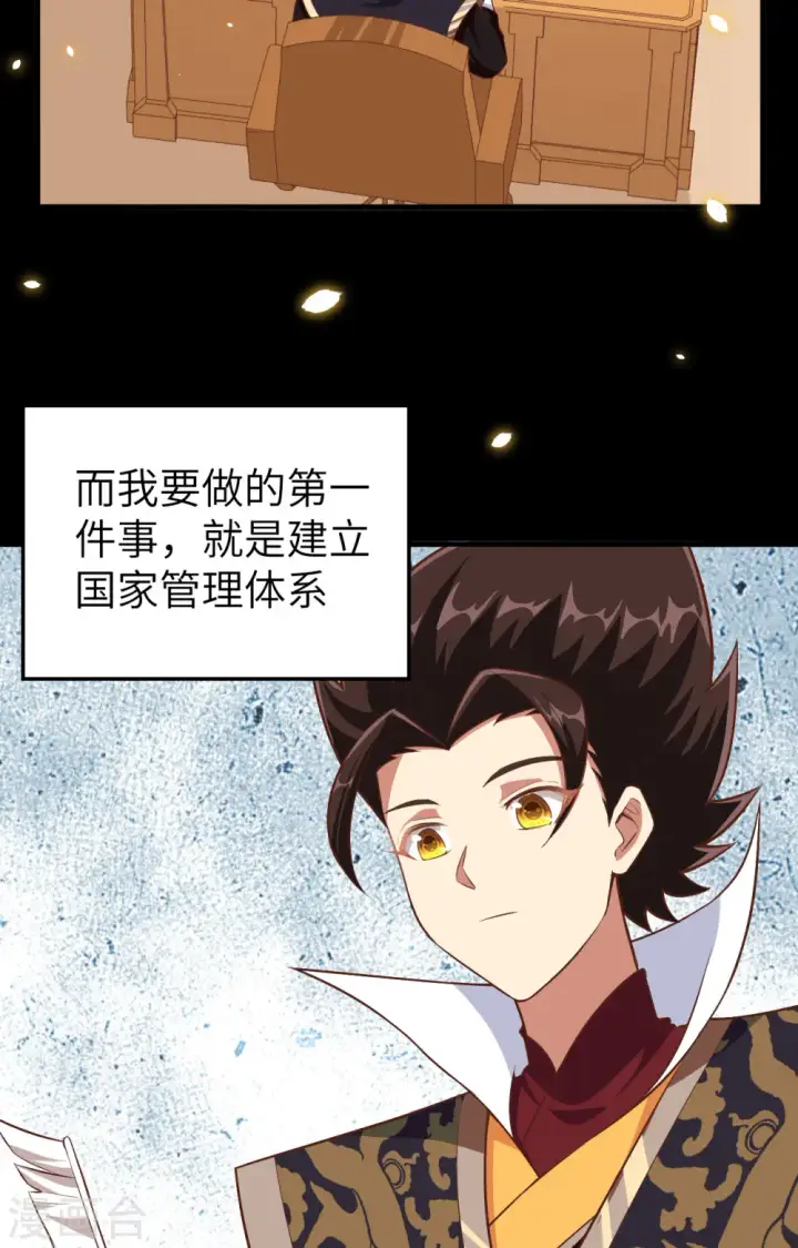 《从今天开始当城主》第261话图7