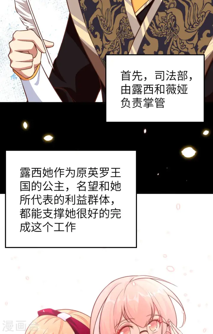 《从今天开始当城主》第261话图8