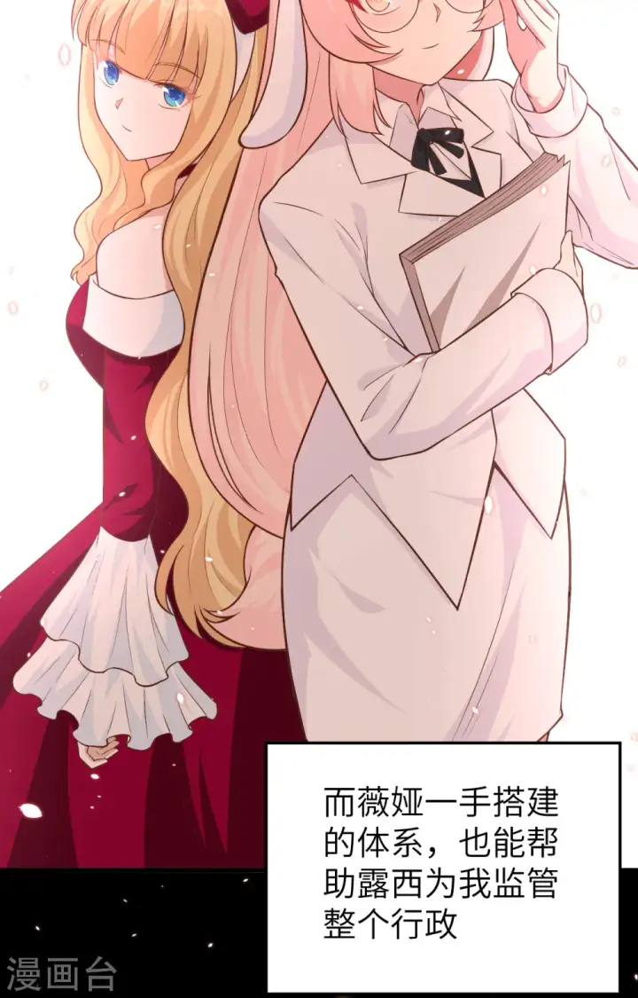 《从今天开始当城主》第261话图9