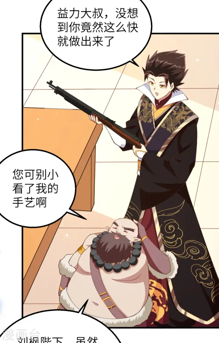 《从今天开始当城主》第262话图12