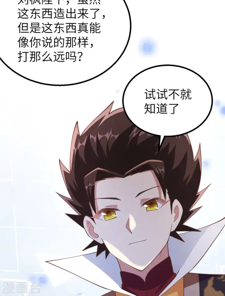 《从今天开始当城主》第262话图13