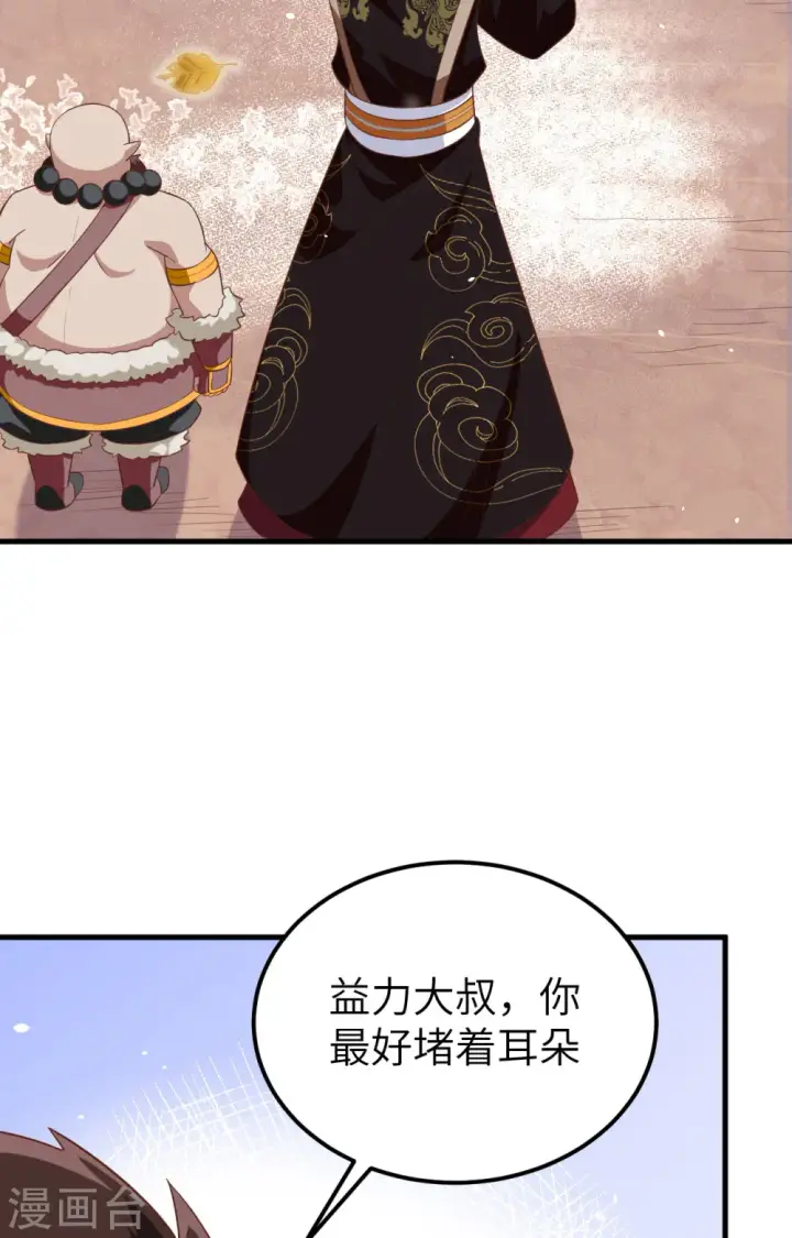 《从今天开始当城主》第262话图20