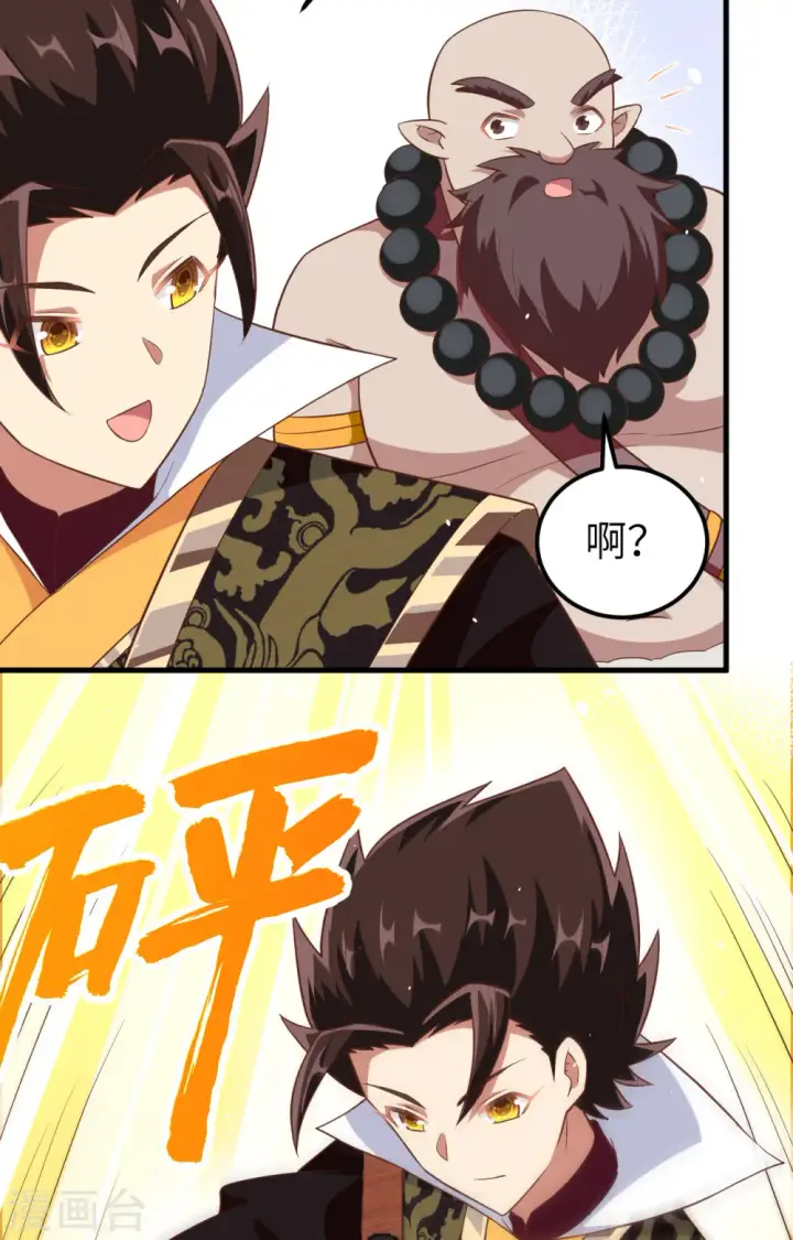 《从今天开始当城主》第262话图21