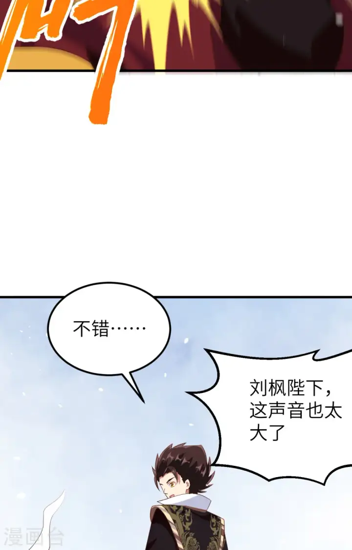《从今天开始当城主》第262话图23