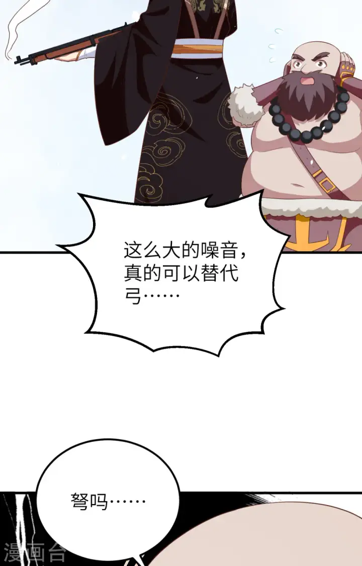 《从今天开始当城主》第262话图24