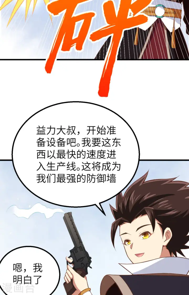 《从今天开始当城主》第262话图29