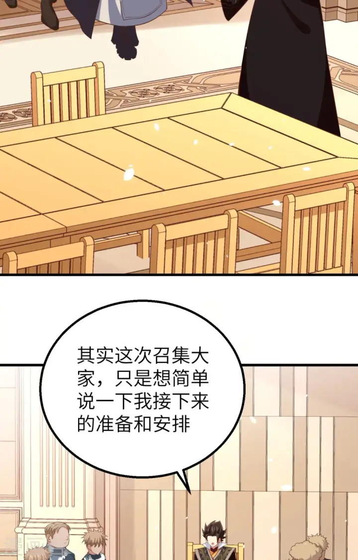《从今天开始当城主》第262话图32