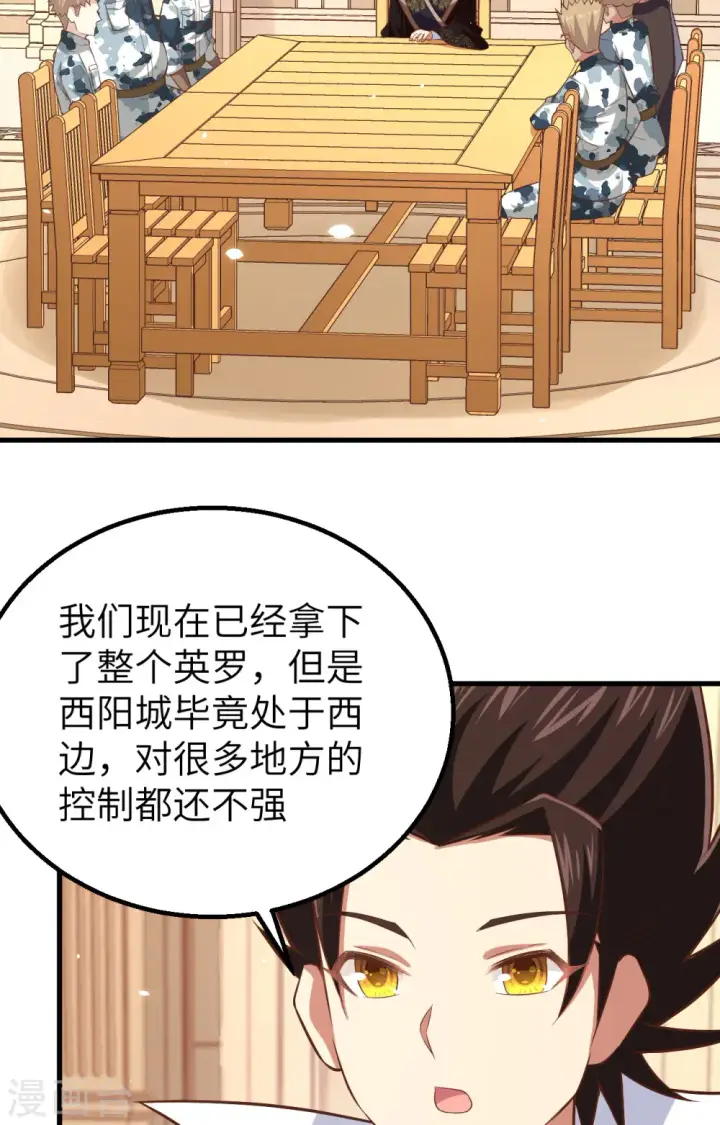 《从今天开始当城主》第262话图33