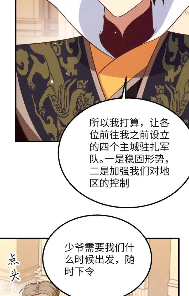 《从今天开始当城主》第262话图34