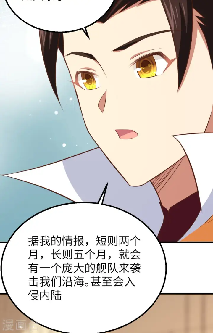 《从今天开始当城主》第262话图37