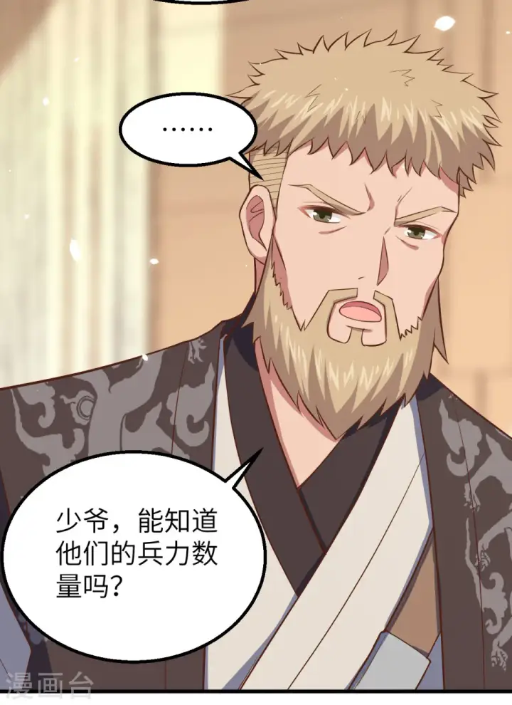 《从今天开始当城主》第262话图38