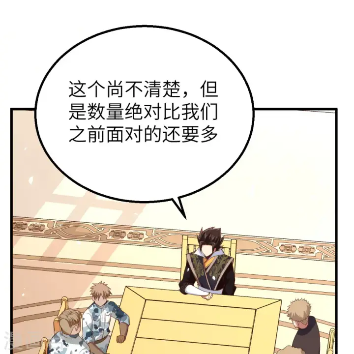 《从今天开始当城主》第262话图39