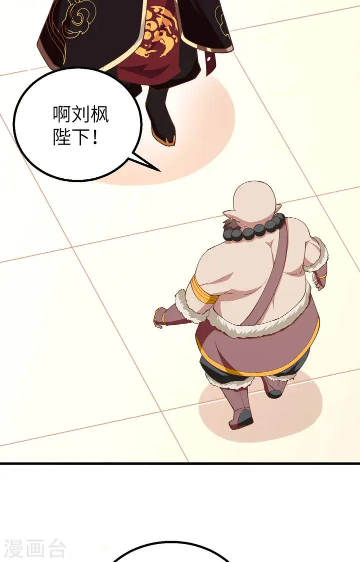 《从今天开始当城主》第262话图4
