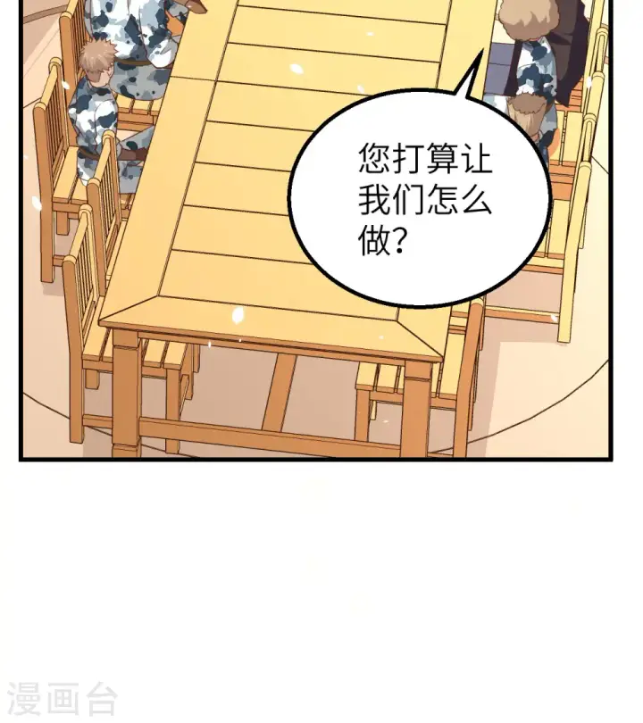 《从今天开始当城主》第262话图40