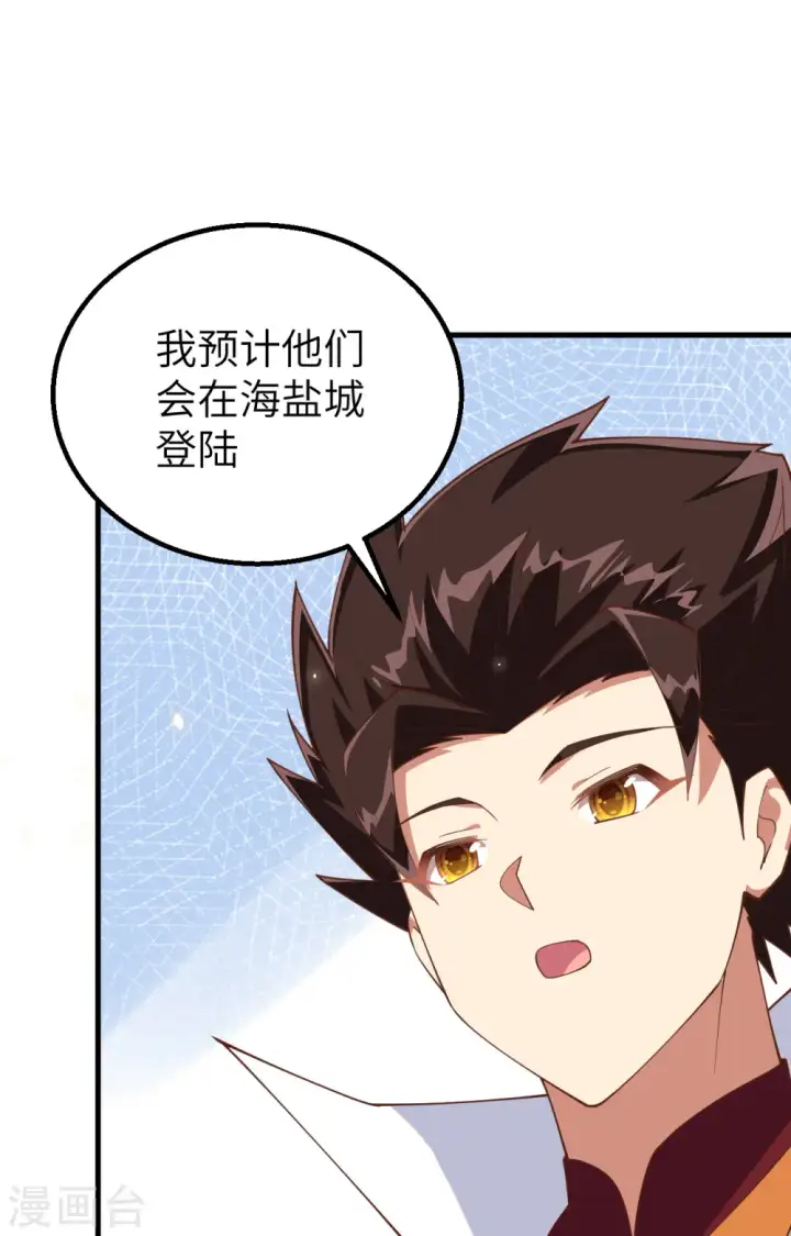 《从今天开始当城主》第262话图41