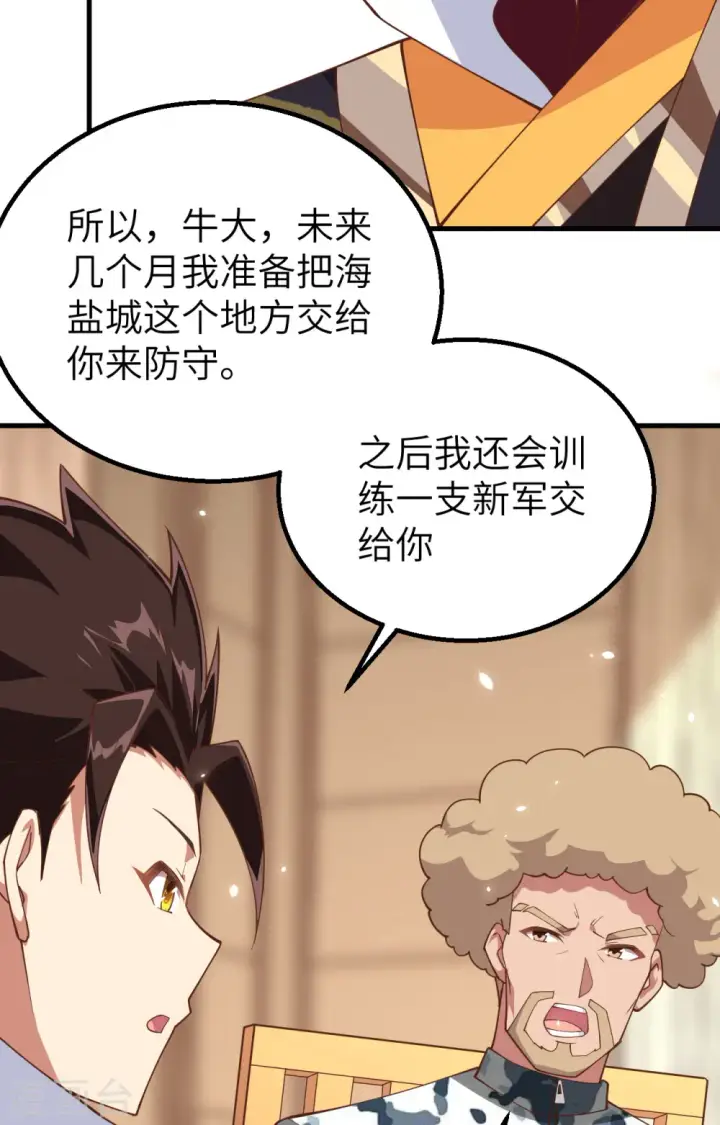 《从今天开始当城主》第262话图42