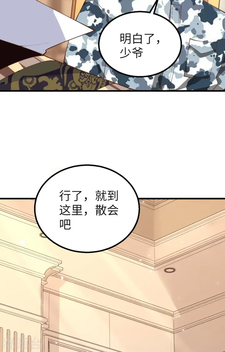 《从今天开始当城主》第262话图43