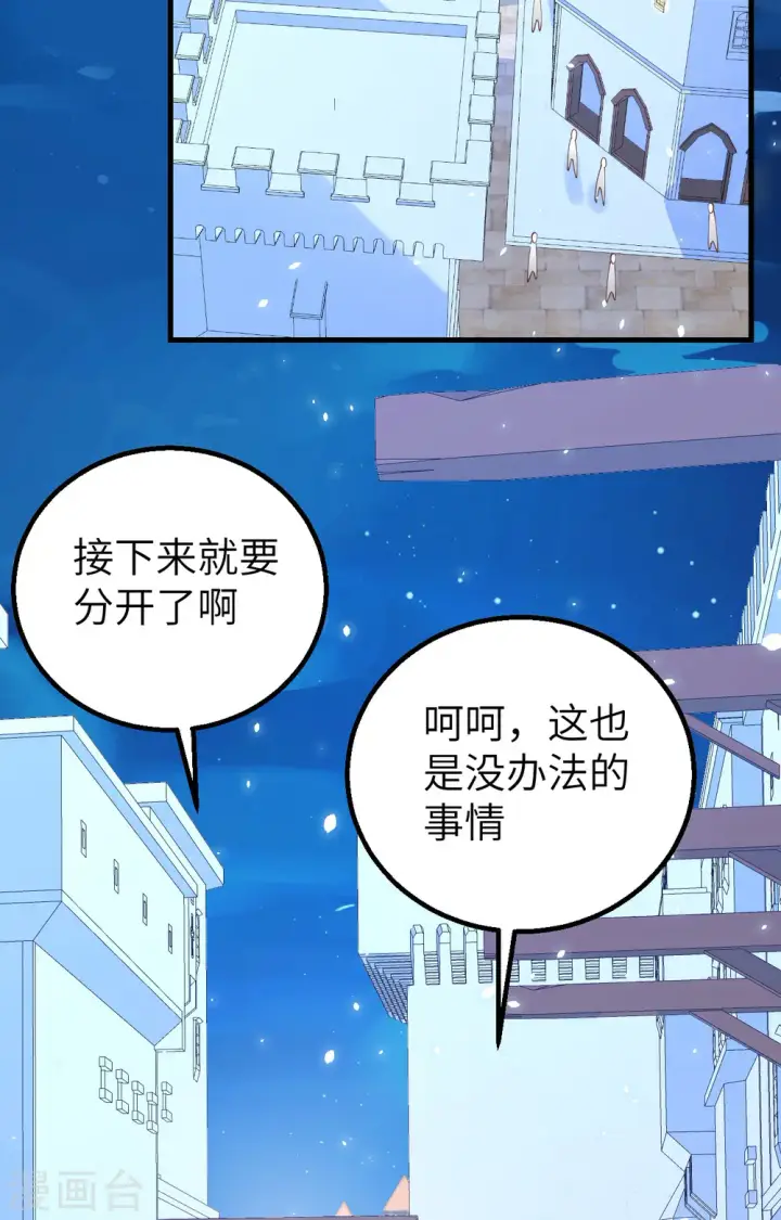 《从今天开始当城主》第262话图45