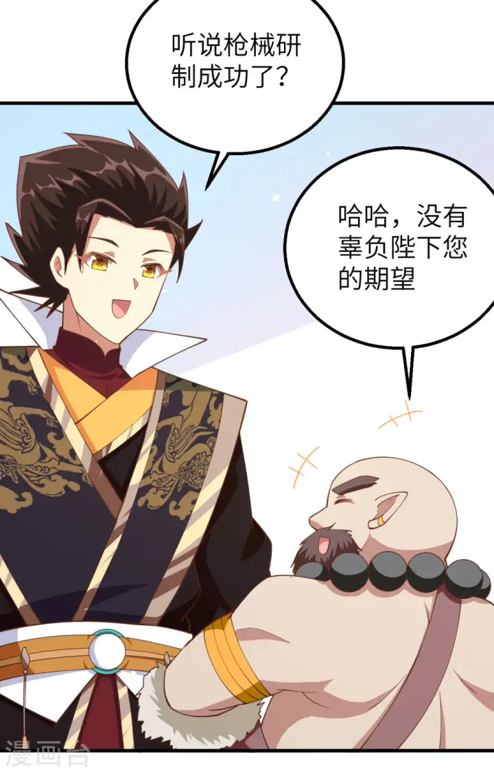 《从今天开始当城主》第262话图5