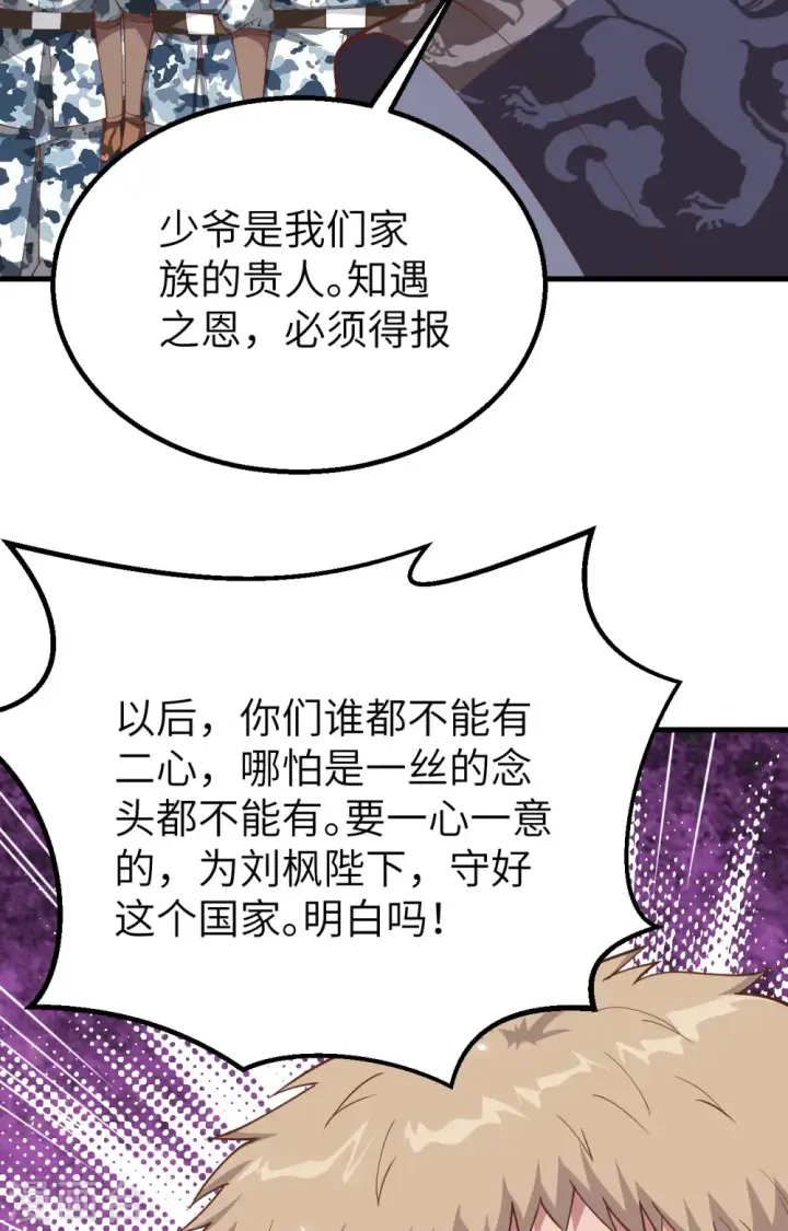《从今天开始当城主》第262话图51
