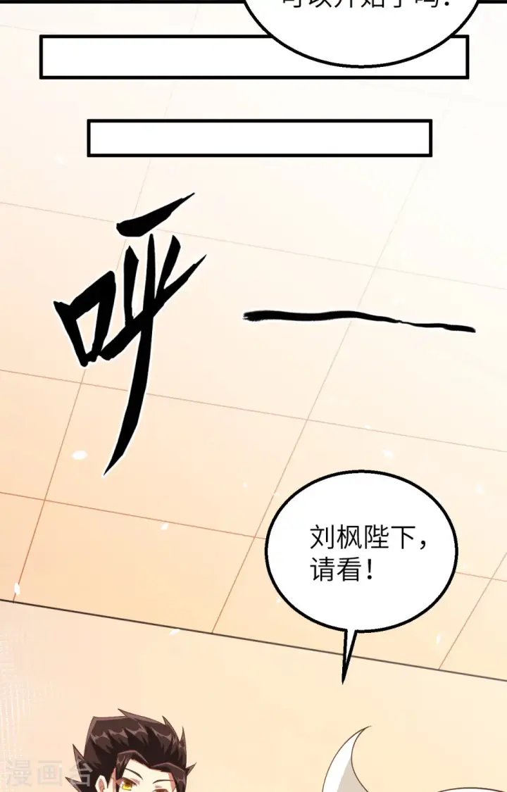 《从今天开始当城主》第262话图8
