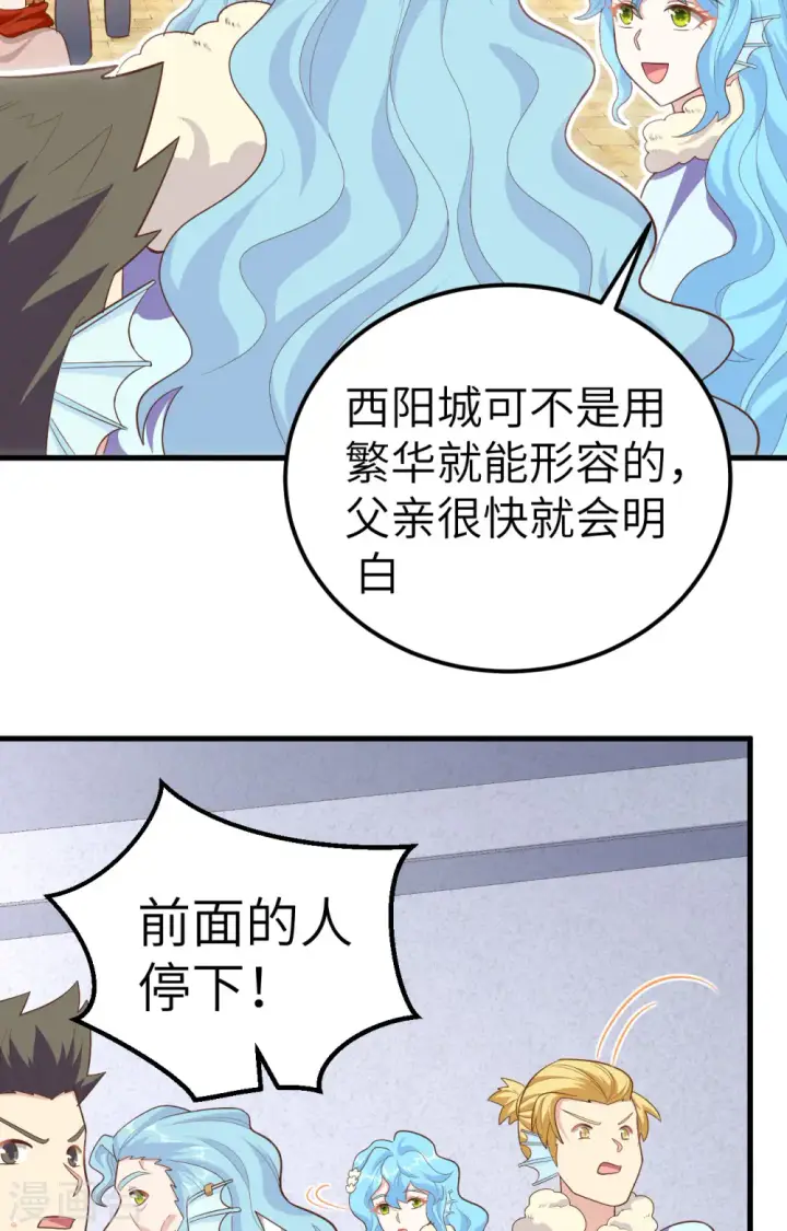 《从今天开始当城主》第263话图11
