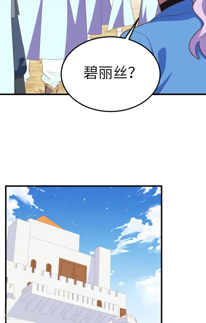 《从今天开始当城主》第263话图14