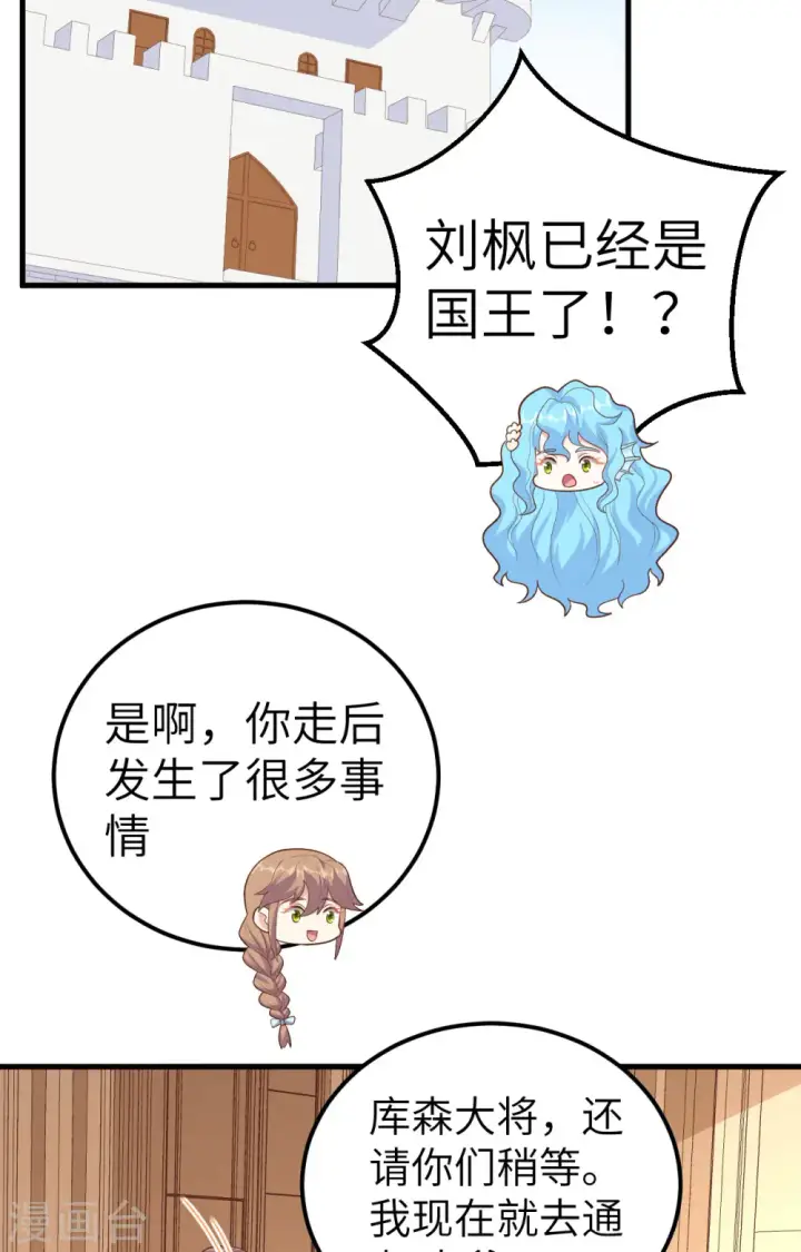 《从今天开始当城主》第263话图15