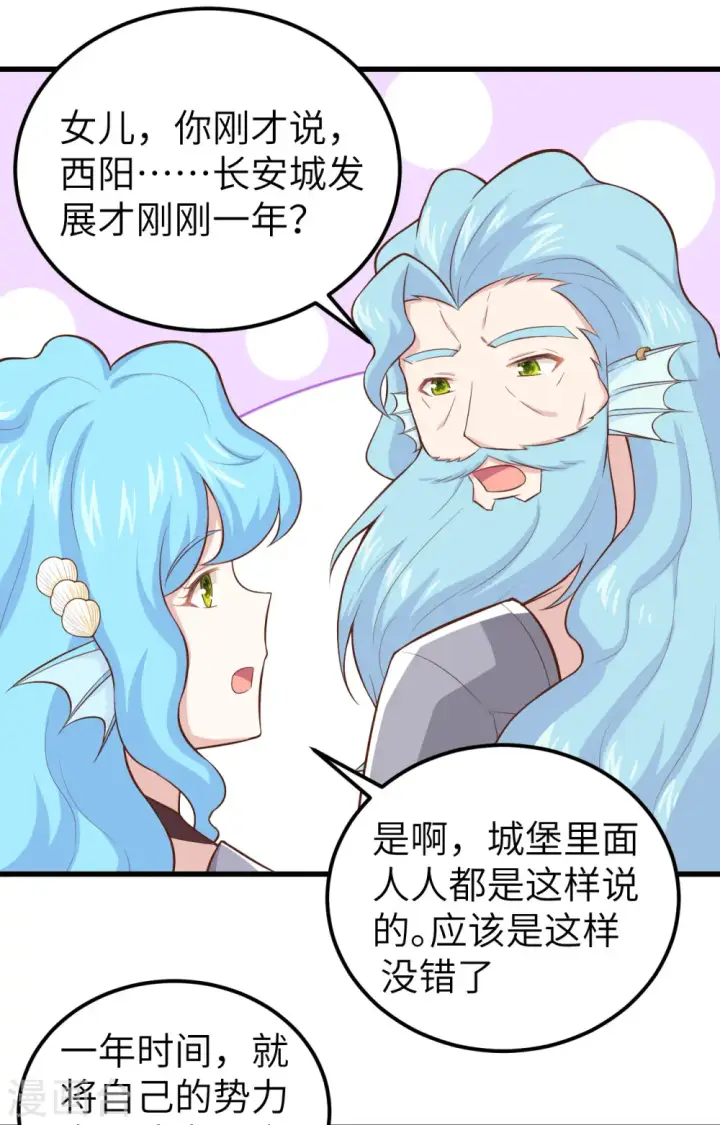 《从今天开始当城主》第263话图17