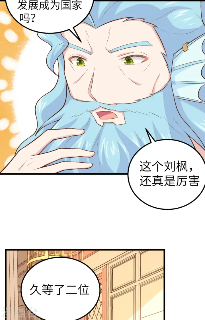 《从今天开始当城主》第263话图18