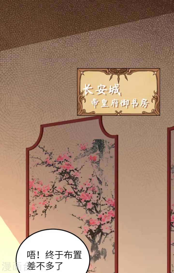 《从今天开始当城主》第263话图2