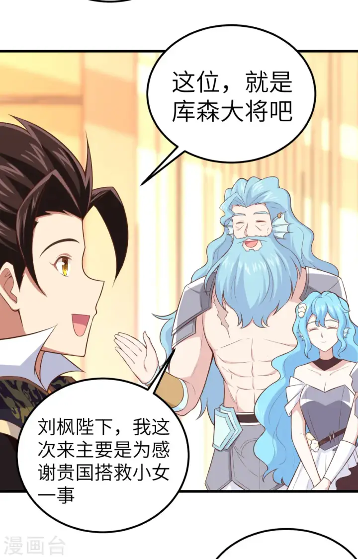 《从今天开始当城主》第263话图20
