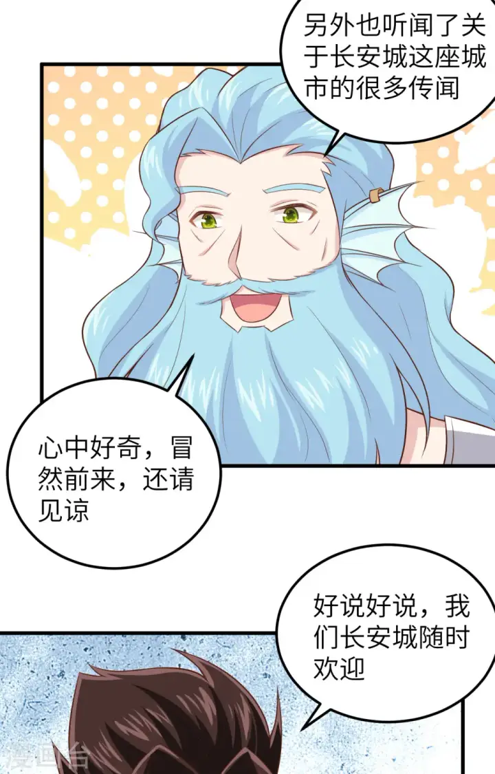 《从今天开始当城主》第263话图21