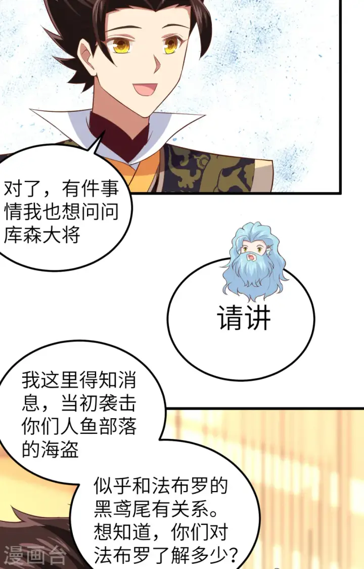 《从今天开始当城主》第263话图22