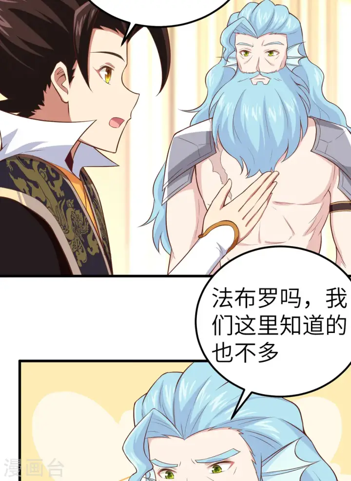 《从今天开始当城主》第263话图23