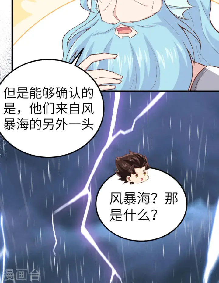 《从今天开始当城主》第263话图24