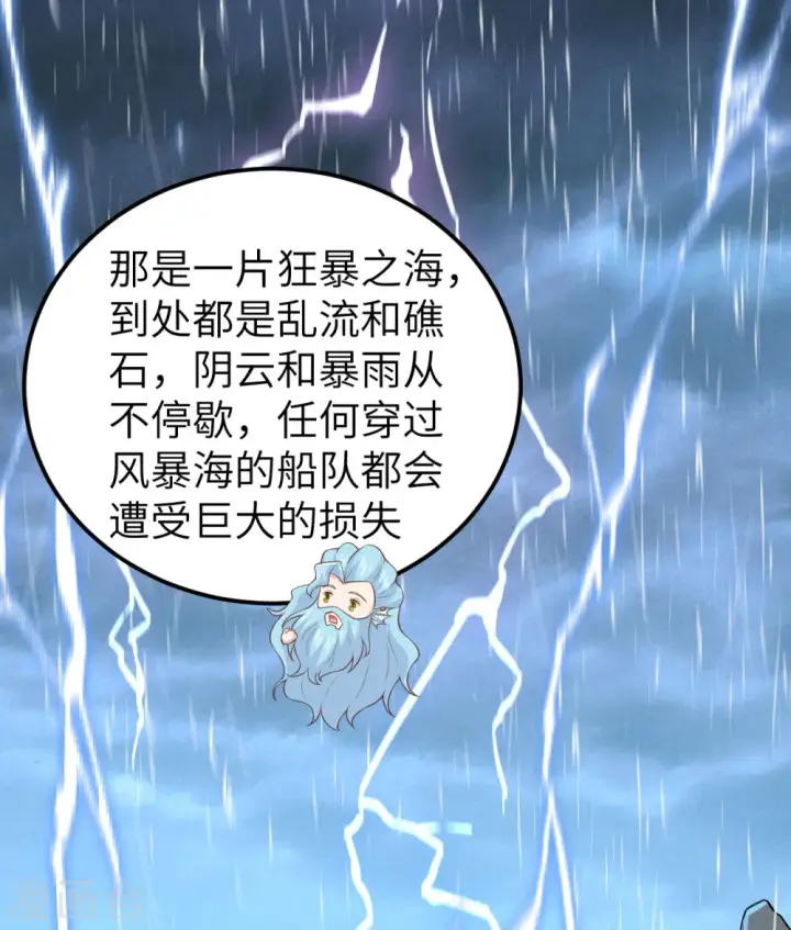 《从今天开始当城主》第263话图25
