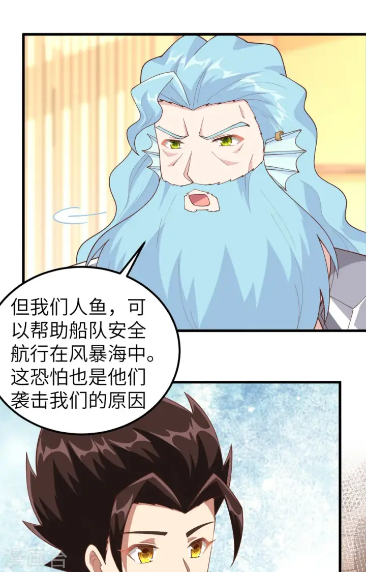 《从今天开始当城主》第263话图27