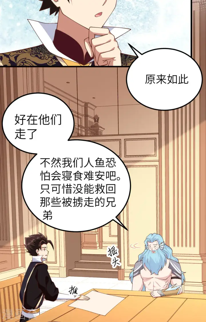 《从今天开始当城主》第263话图28
