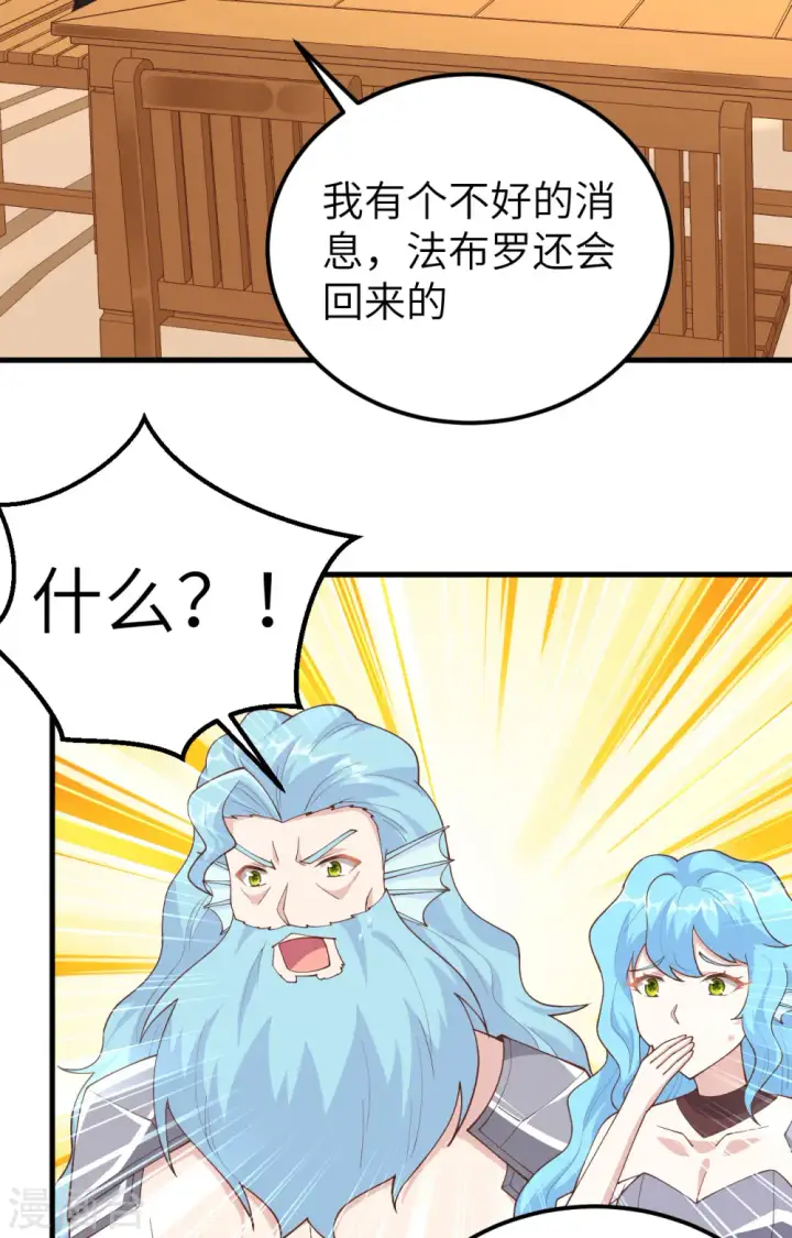 《从今天开始当城主》第263话图29