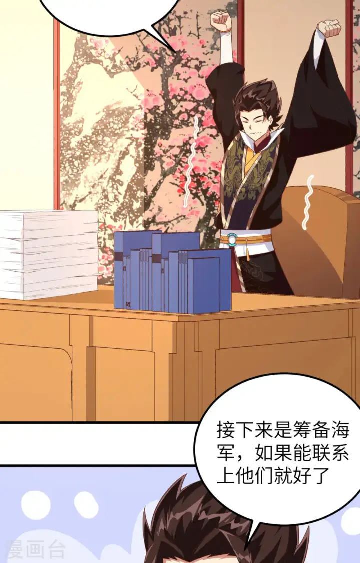 《从今天开始当城主》第263话图3