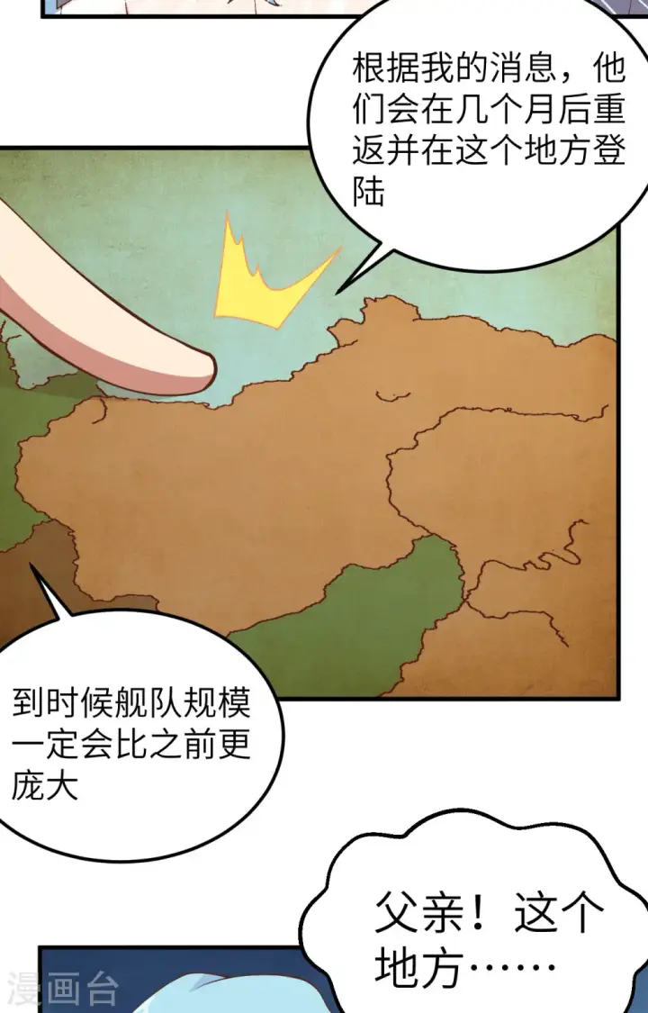 《从今天开始当城主》第263话图30