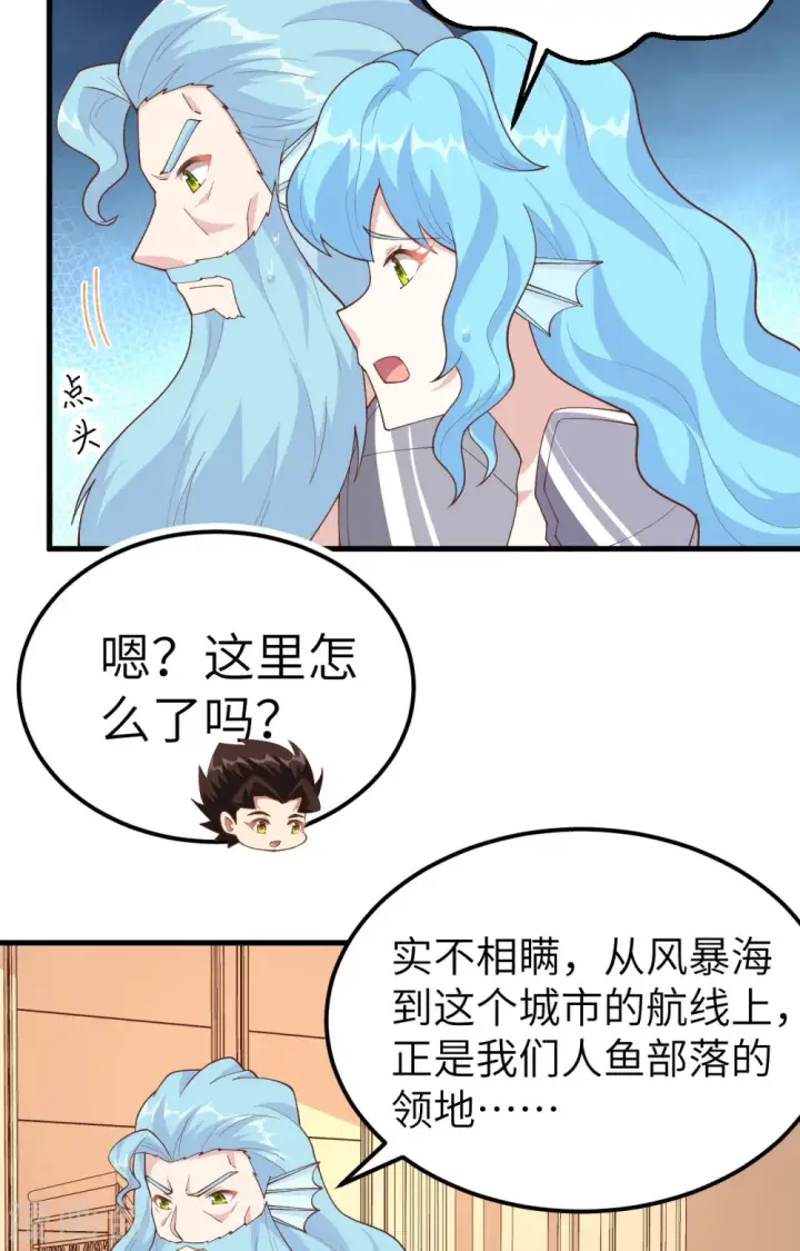 《从今天开始当城主》第263话图31