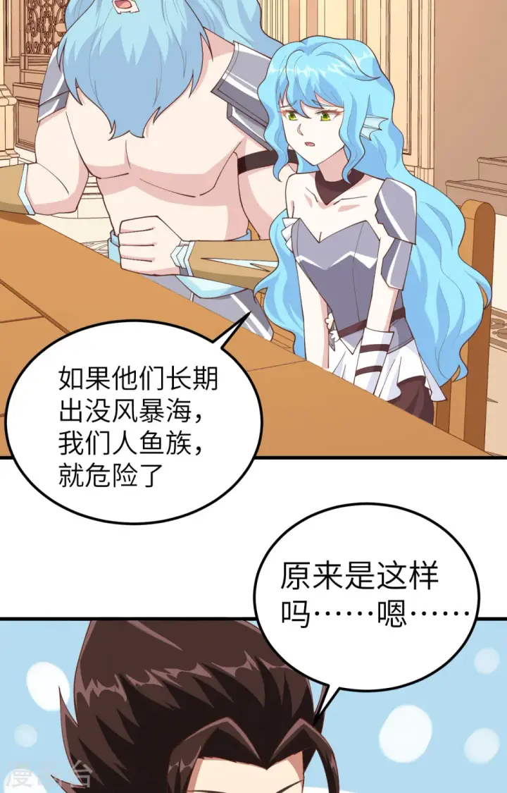 《从今天开始当城主》第263话图32