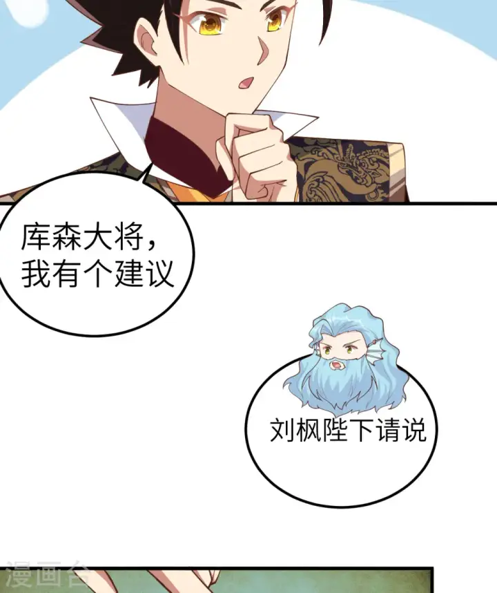 《从今天开始当城主》第263话图33