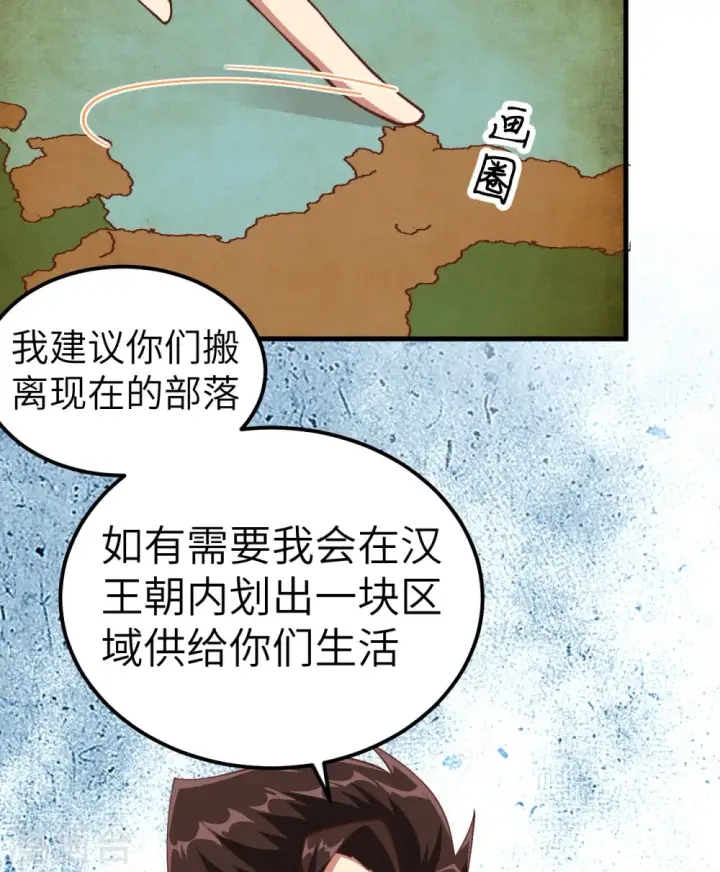 《从今天开始当城主》第263话图34